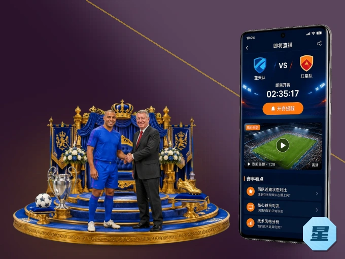 装好星空体育app APP，看球体验更流畅